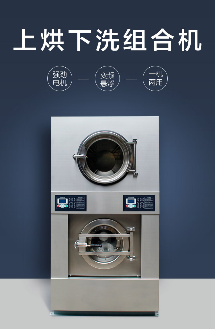 上烘下洗一體機(jī)(2)